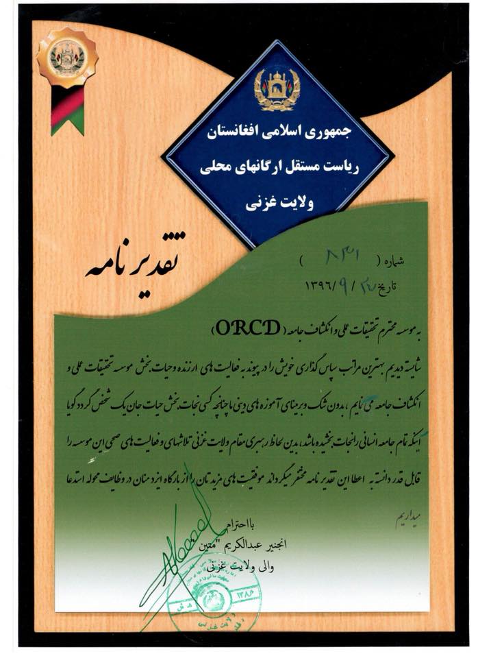 Ghazni Provincial Appreciation letter